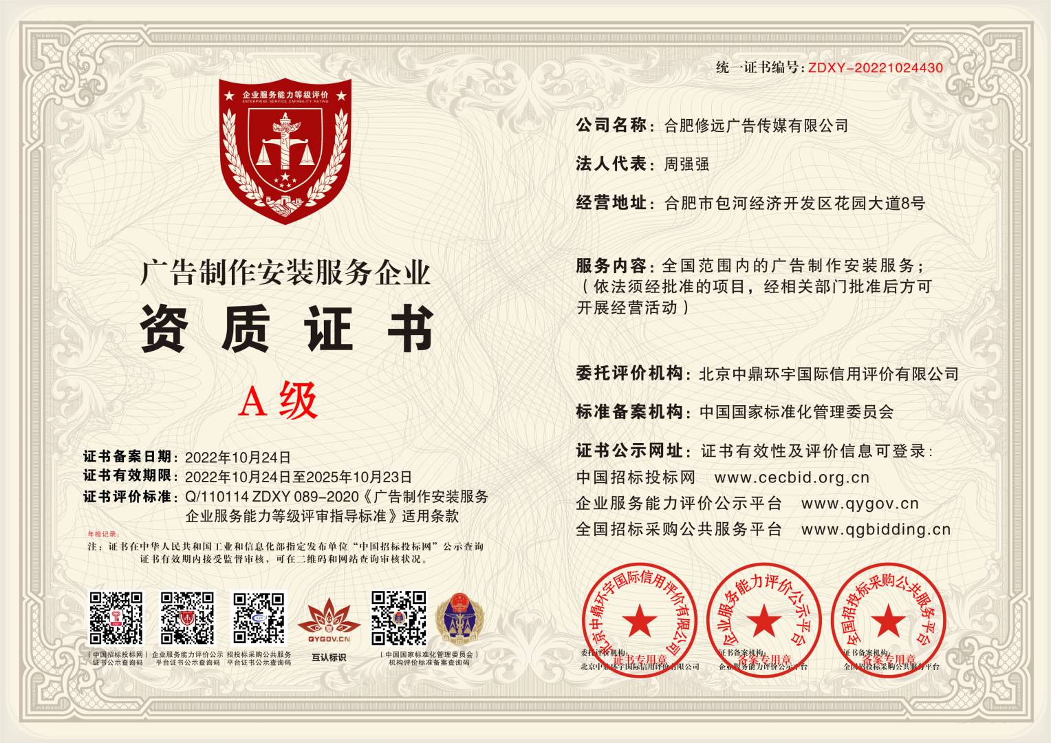 广告制作安装A级证书