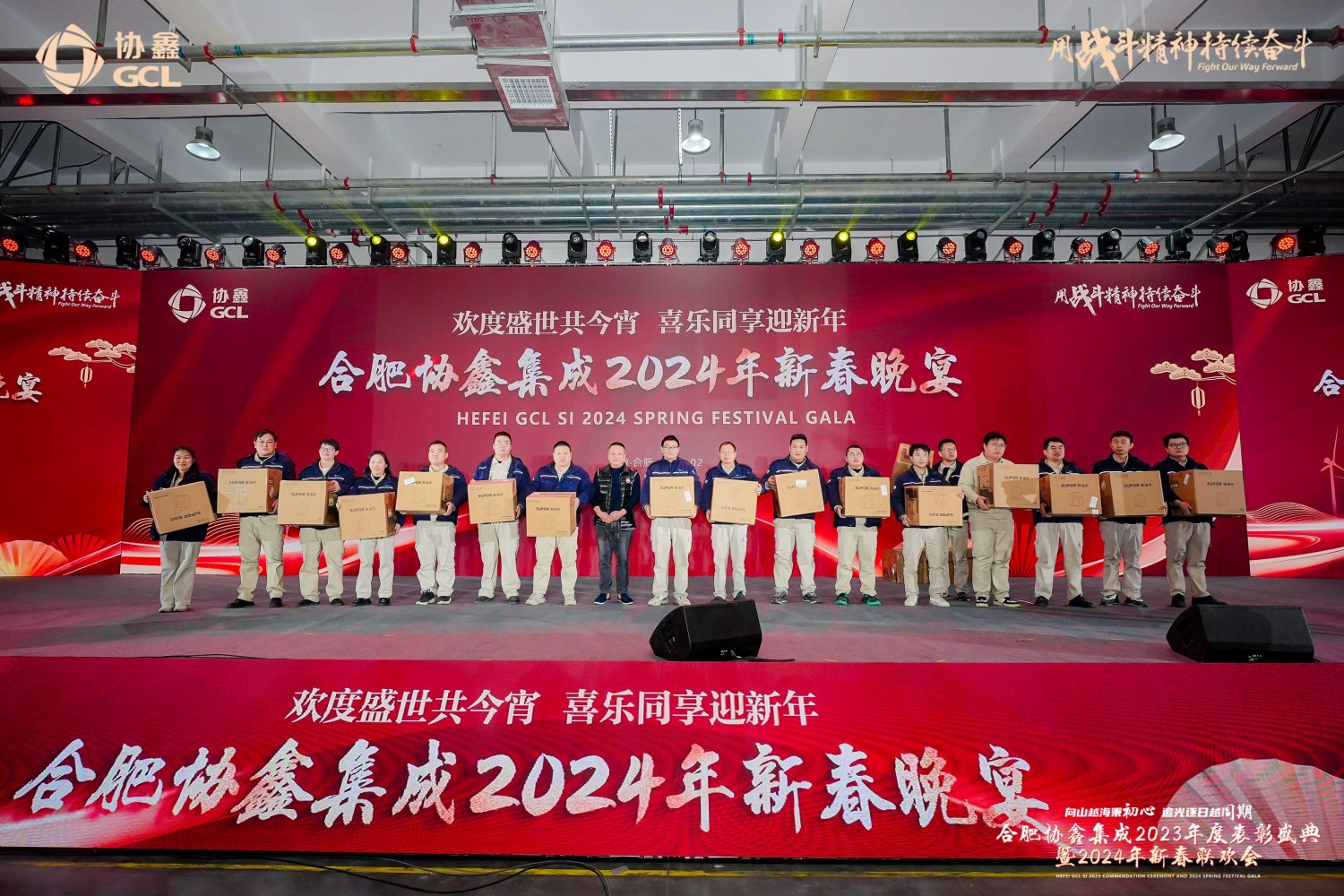 2024年协鑫年会照片